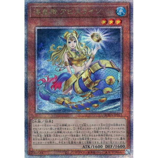 海皇精 アビスライン【ROTA-JP017 QCSE】25th 遊戯王OCG : ネットオフ