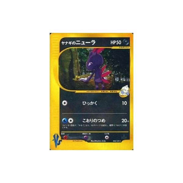 ヤナギのニューラ ☆ [ポケモンカード☆VS] 043/141 傷有り ポケモン