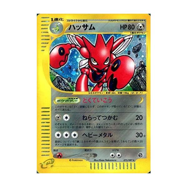 ハッサム　カードe 1ED キラ　eカード　ポケカ　海からの風 ハッサム カードe 1ED キラ eカード ポケカ 海からの風 - メルカリ