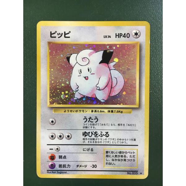 ピッピ LV.14(第1弾再販) ☆ [旧裏面] No.035 傷有り ポケモンカード
