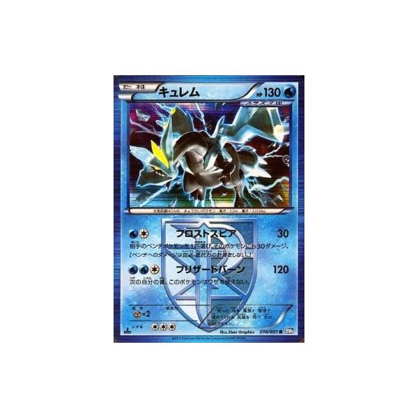 キュレム R [ライデンナックル] BW8 016/051 傷有り ポケモンカード