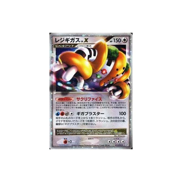 レジギガスLV.X [コレクションパック レジギガスLV.X] 011/012 傷有り
