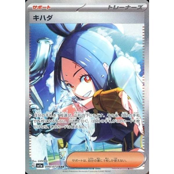 キハダ SAR [トリプレットビート] SV1a 099/073 ポケモンカード ポケカ