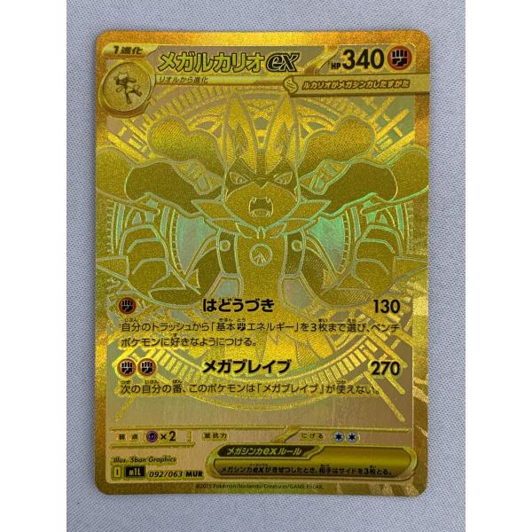 美品　ポケモンカード　メガブレイブ　メガルカリオex MUR 092/063 メガルカリオex MUR M1L 092/063 | ポケモンカード専門店 Cobalt Cave