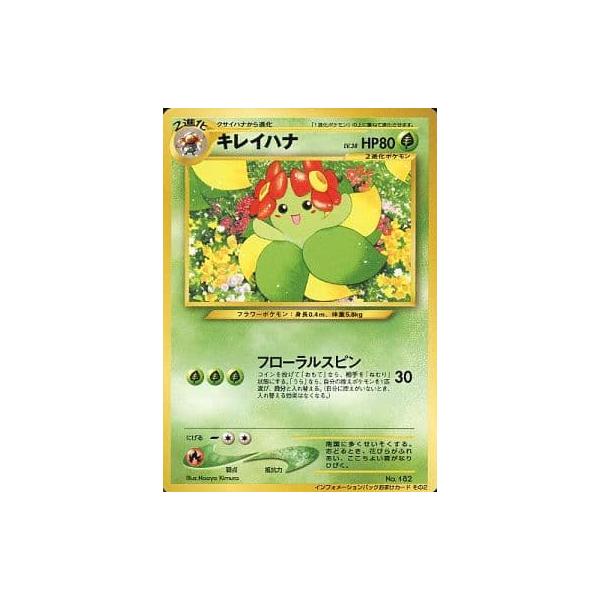 キレイハナLv36 PSA9 【ポケモンカード】【旧裏】【ポケカ】管理47 キレイハナ | ポケモンカードゲーム公式ホームページ キレイハナLv36