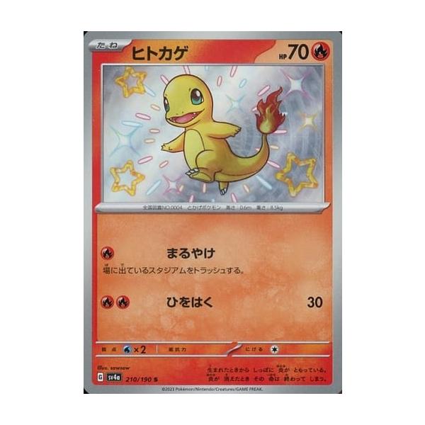 海*様 ポケモンカードSまとめ売り１４８枚 Amazon.co.jp: ポケモンカードゲームSV sv4a ハイクラスパック