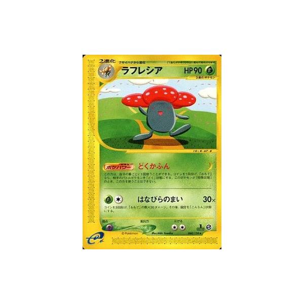 eカード　ラフレシア ★ 第1弾基本拡張パック 068/128 ラフレシア ☆ [ポケモンカードe 基本拡張パック] 068/128 傷有り