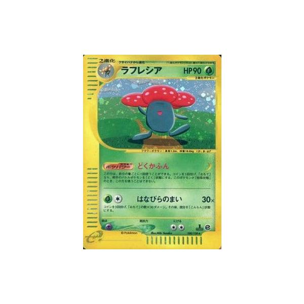 ラフレシア ☆ [ポケモンカードe 基本拡張パック] 100/128 傷有り
