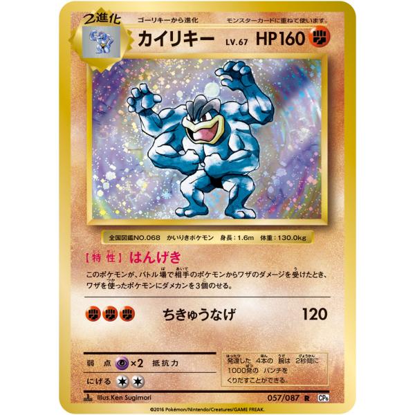 PSA10 カイリキー 057/087 R CP6 20th ポケモンカード カイリキー R [20th Anniversary] CP6 057/087 傷有り ポケモンカード