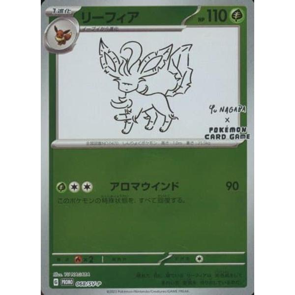 ポケモンカード　リーフィア　068/SV-P リーフィア [YU NAGABA×ポケモンカードゲーム] 068/SV-P 傷有り