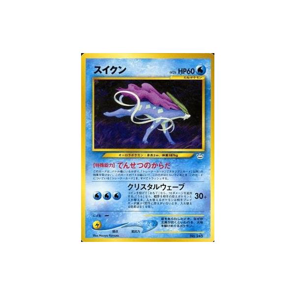 スイクン★旧裏　245 ① スイクン ポケモンカード No.245 旧裏 - Pokemon Card Game