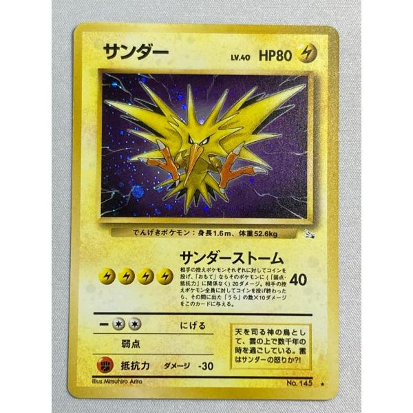 月*能様 ポケモンカード 旧裏 サンダー 全面ホロ 渦巻きホロ
