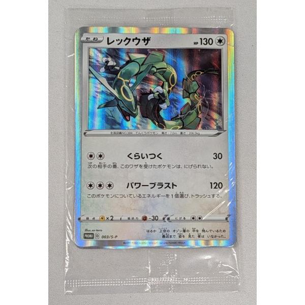 レックウザ 003/S-P 未開封 5つセット レックウザ(未開封) [スターターセットV 2個購入キャンペーン] 003/S-P