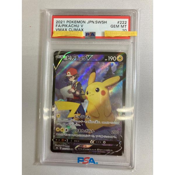 ピカチュウV CSR [VMAXクライマックス] S8b 222/184 (PSA10) ポケモン