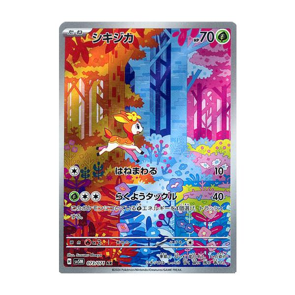 シキジカ AR [サイバージャッジ] SV5M 073/071 ポケモンカード ポケカ