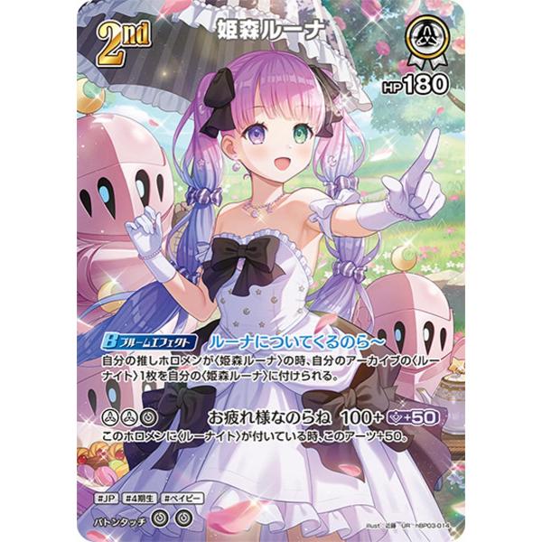 ホロカ　姫森ルーナ　OUR　UR 姫森ルーナ UR [エリートスパーク] hBP03-014 傷有り ホロライブ