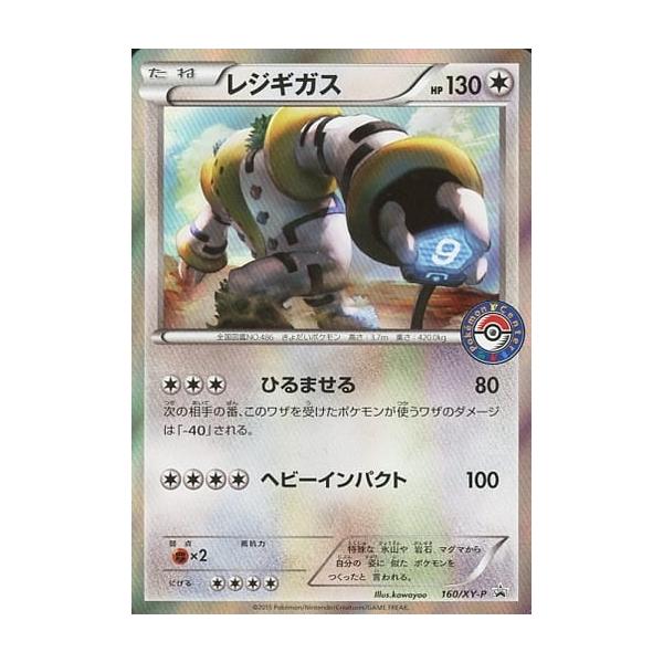 ポケカ 傷あり特価 まとめ売り フーパ レジギガス 7点セット レジギガス 160/XY-P 傷有り ポケモンカード ポケカ : ネットオフ もえ