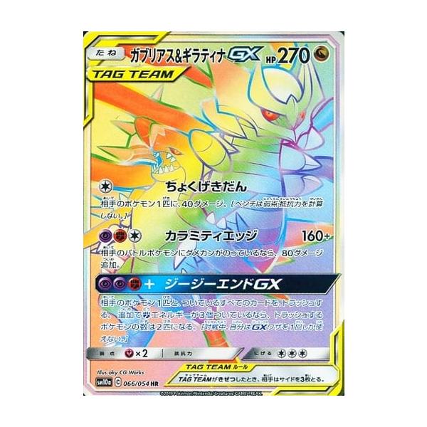 PSA10 ガブリアス&ギラティナGX SM10a 066/054 HR ポケカ Amazon.co.jp: ポケモンカードゲーム SM10a 032/054 ガブリアス