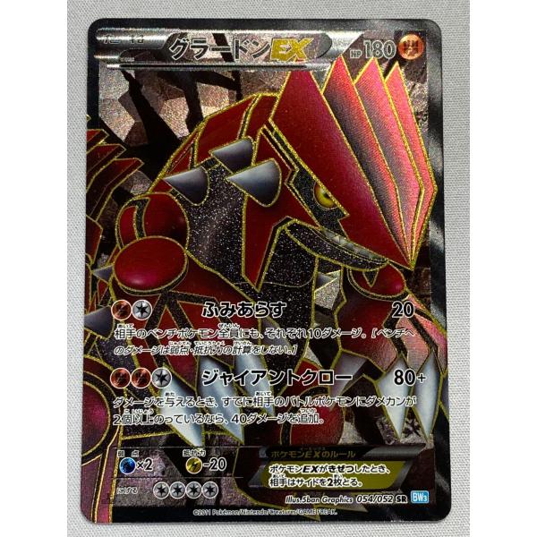【PSA7】グラードンEX SR 2011 BW3 ヘイルブリザード #054 グラードンEX SR [ヘイルブリザード] BW3 054/052 状態難