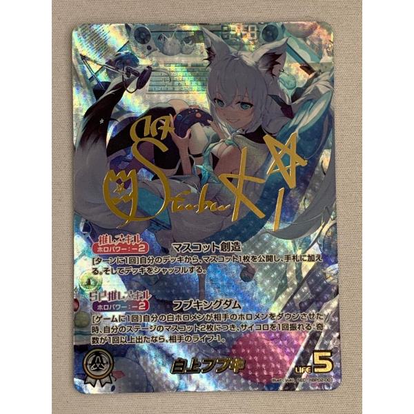 白上フブキ OUR UR 2枚セット クインテットスペクトラム ホロカ Amazon.co.jp: ホロライブオフィシャルカードゲーム hBP02-009 白上