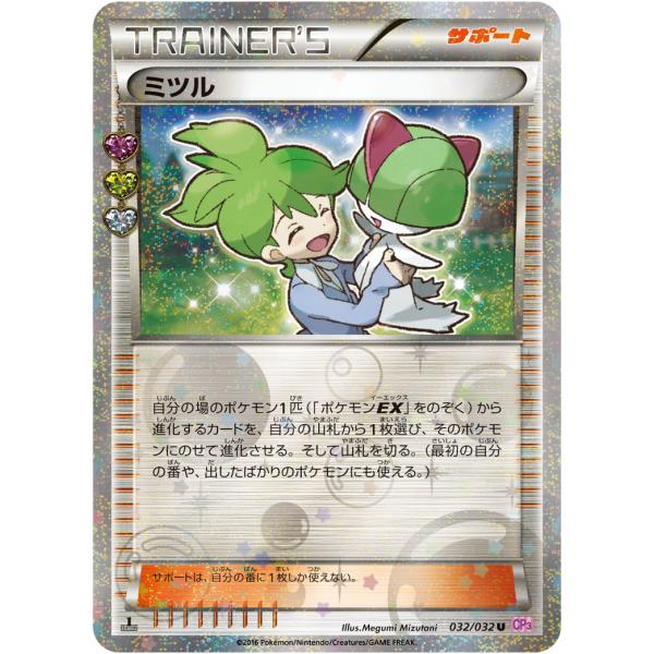 ミツル ポケキュン psa10 ポケモンカード cp3 ミツル U [ポケキュンコレクション] CP3 032/032 ポケモンカード