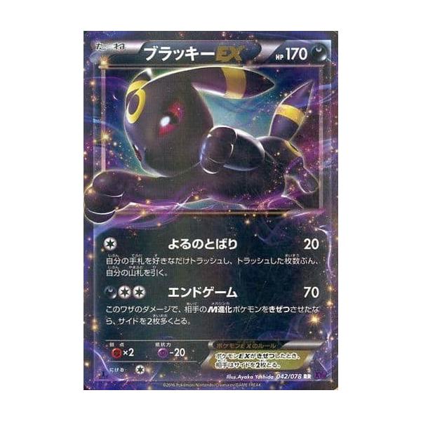 【PSA10連番】ブラッキー EX RR めざめる超王 / ブラッキーV SR ブラッキーEX SR [めざめる超王] XY10 082/078 買取 | ポケモン