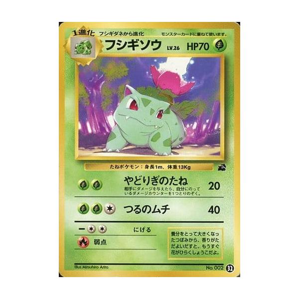 フシギソウ イントロパック旧裏LV.26 ポケモンカード フシギソウ LV.26(イントロパック) [旧裏面] No.002 ポケモンカード