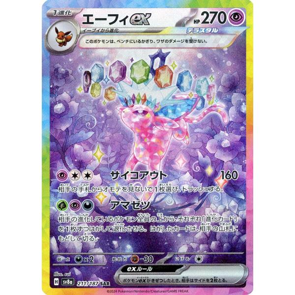ポケモンカード　 テラスタルフェス　エーフイ　ex SAR テラスタルフェスex SAR】イーブイex 223/187 - マナソース