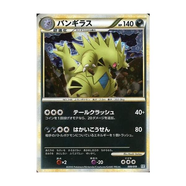 バンギラス 構築スタンダードデッキ バンギラス悪 L2 009/019 バンギラス 構築スタンダードデッキ バンギラス悪 L2 009/019 - メルカリ