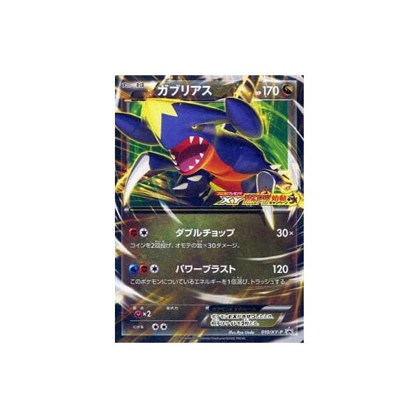 ガブリアスEXコロコロプレゼンツXY激アツ始動キャンペーンPROMO010xyp ガブリアスEX 010/XY-P [コロコロプレゼンツ XY激アツ始動キャンペーン
