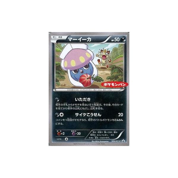 マーイーカ(ポケモンパン) 105/XY-P ポケモンカード ポケカ : ネット