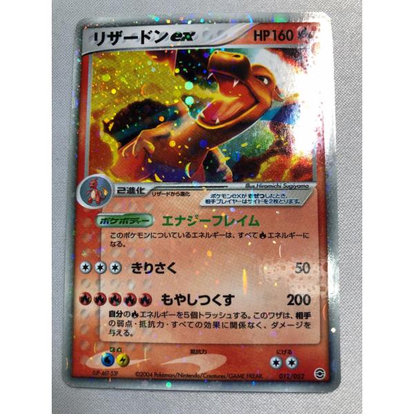 ポケモンカードゲーム 012/052 リザードンex リザードンex ポケモンカードPCG 012/052 状態難 ポケモンカード