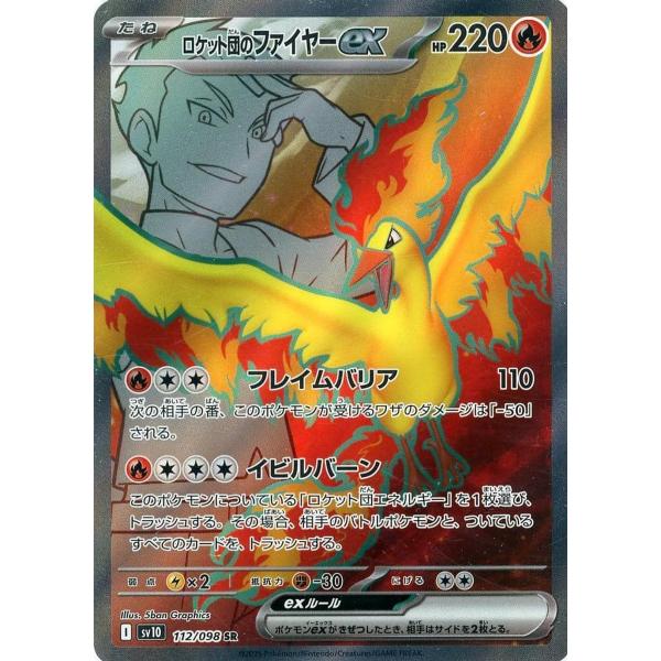 ロケット団の栄光　5BOX Amazon.co.jp: ポケモンカードゲームSV sv10 拡張パック