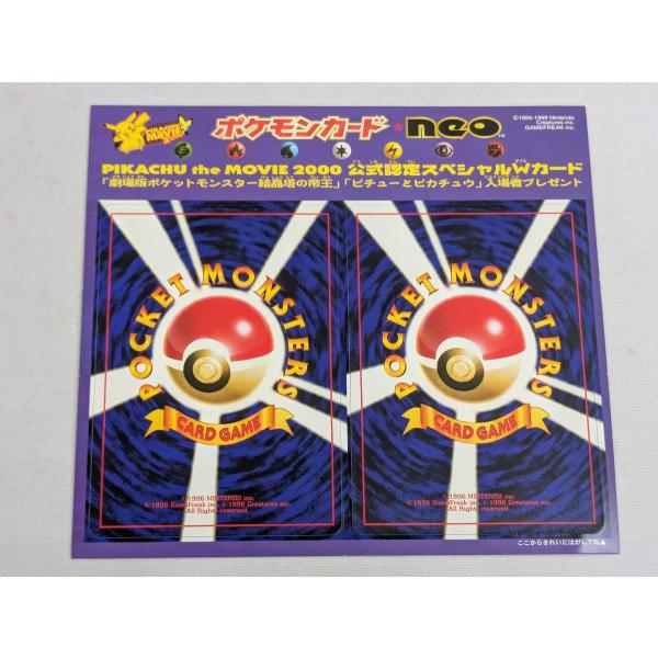 PIKACHU the MOVIE 2000 公式認定スペシャルWカード(カポエラー