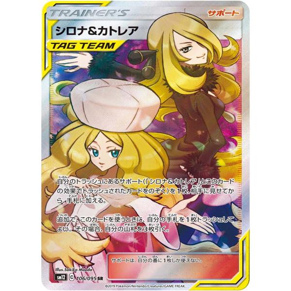 【PSA10】シロナ&カトレア SM12 オルタージェネシス ポケモンカード シロナ＆カトレア SR [オルタージェネシス] SM12 106/095 傷有り
