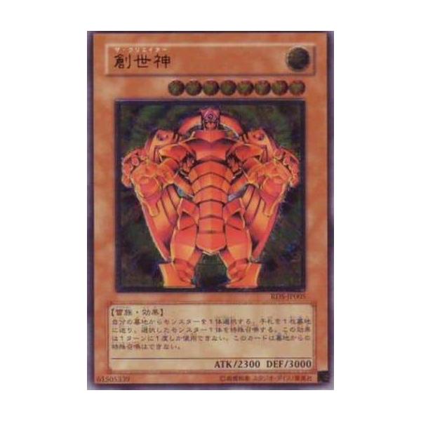 創世神【RDS-JP005 UL】 傷有り 遊戯王OCG : ネットオフ もえたく!店
