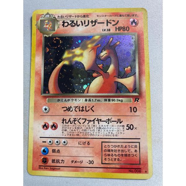 わるいリザードン LV.38 ☆ [旧裏面] No.006 ロケット団 状態難