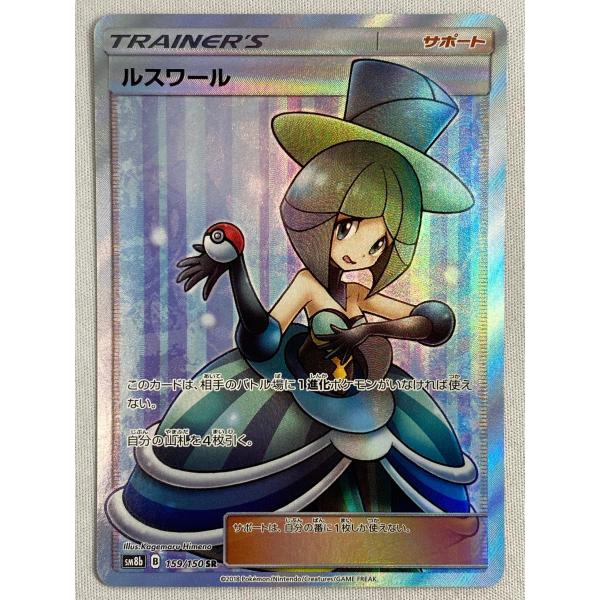 ルスワール SR SM8b GXウルトラシャイニー 159/150 Amazon.co.jp: ポケモンカードゲーム SM8b ハイクラスパック GX