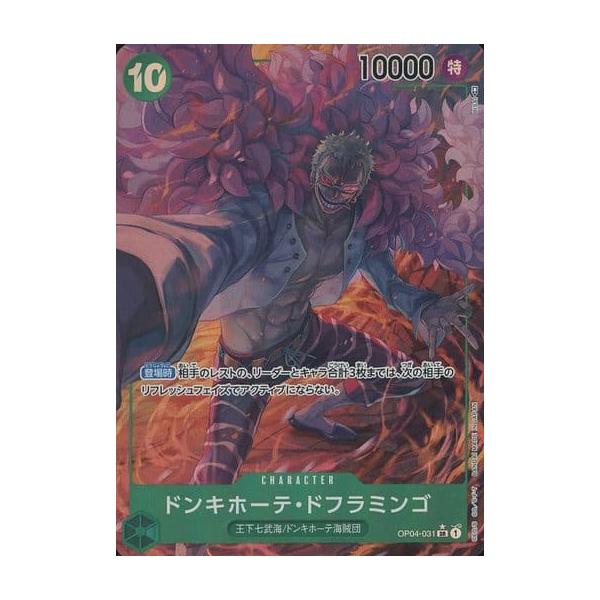 ドンキホーテ・ドフラミンゴ(パラレル) SR [謀略の王国] OP04