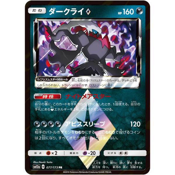 PSA10★ ダークライ♢ 077/173 PR ポケモンカード ダークライ [タッグオールスターズ] SM12a 077/173 傷有り ポケモン