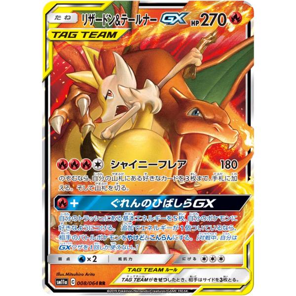 PSA10 リザードン＆テールナーGX RR SM11a リミックスバウト リザードン＆テールナーGX RR [リミックスバウト] SM11a 008/064 傷