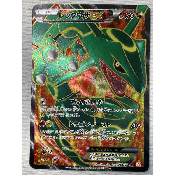 レックウザEX BW5 リューノブレード　037/050 ポケカ レックウザEX SR [リューノブレード] BW5 053/050 状態難 ポケモン