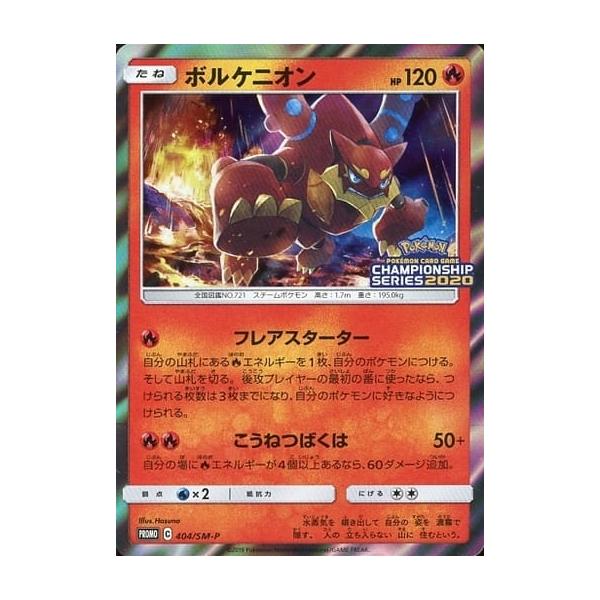 PSA10】ボルケニオン チャンピオンシップ2020 プロモ 404/SM-P