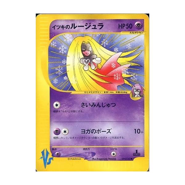 PSA10 イブキのルージュラ ● ポケモンカード★VS e web PSA10 イブキのルージュラ ○ ポケモンカード☆VS e web
