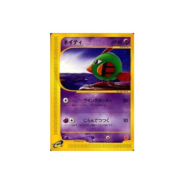 ネイティ [マクドナルドオリジナル ミニマム☆パック] 015/018 傷有り