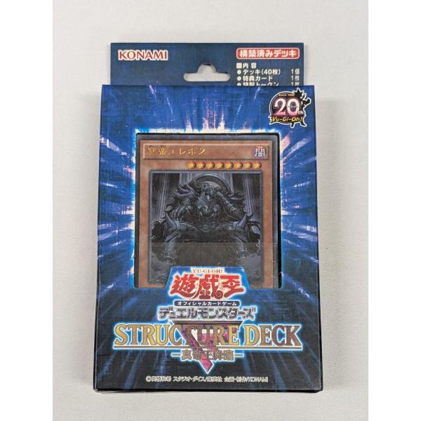 ストラクチャーデッキR 真帝王降臨 (未開封) 傷有り 遊戯王OCG