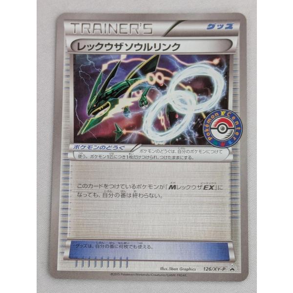 レックウザソウルリンク [エメラルドブレイク] XY6 126/XY-P ポケモン