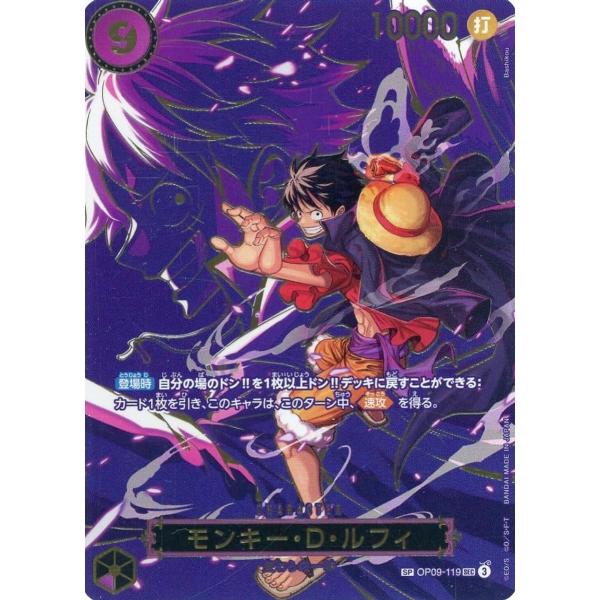 モンキー・D・ルフィ SP [受け継がれる意志] OP09-119 傷有り