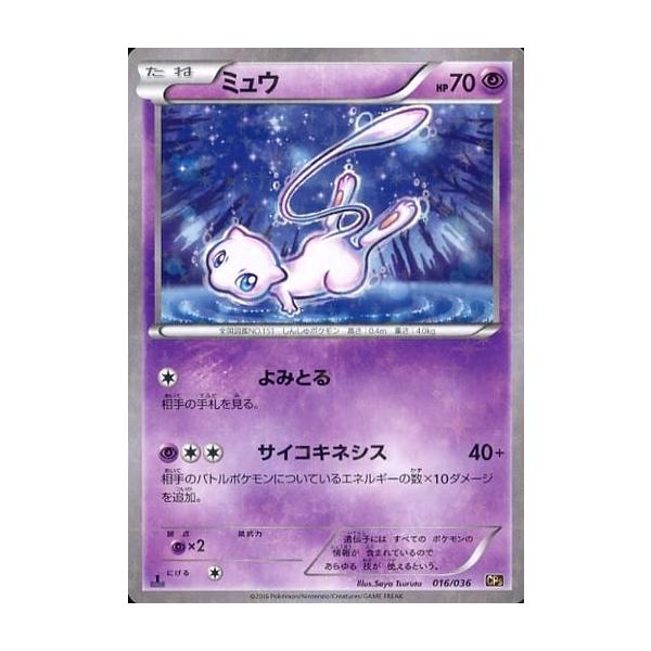ミュウ [幻・伝説 ドリームキラコレクション] CP5 016/036 ポケモン