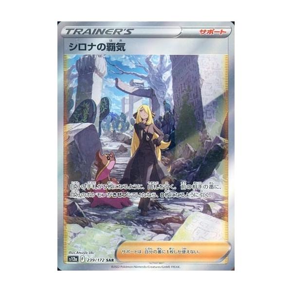 シロナの覇気 SAR [VSTARユニバース] S12a 239/172 ポケモンカード